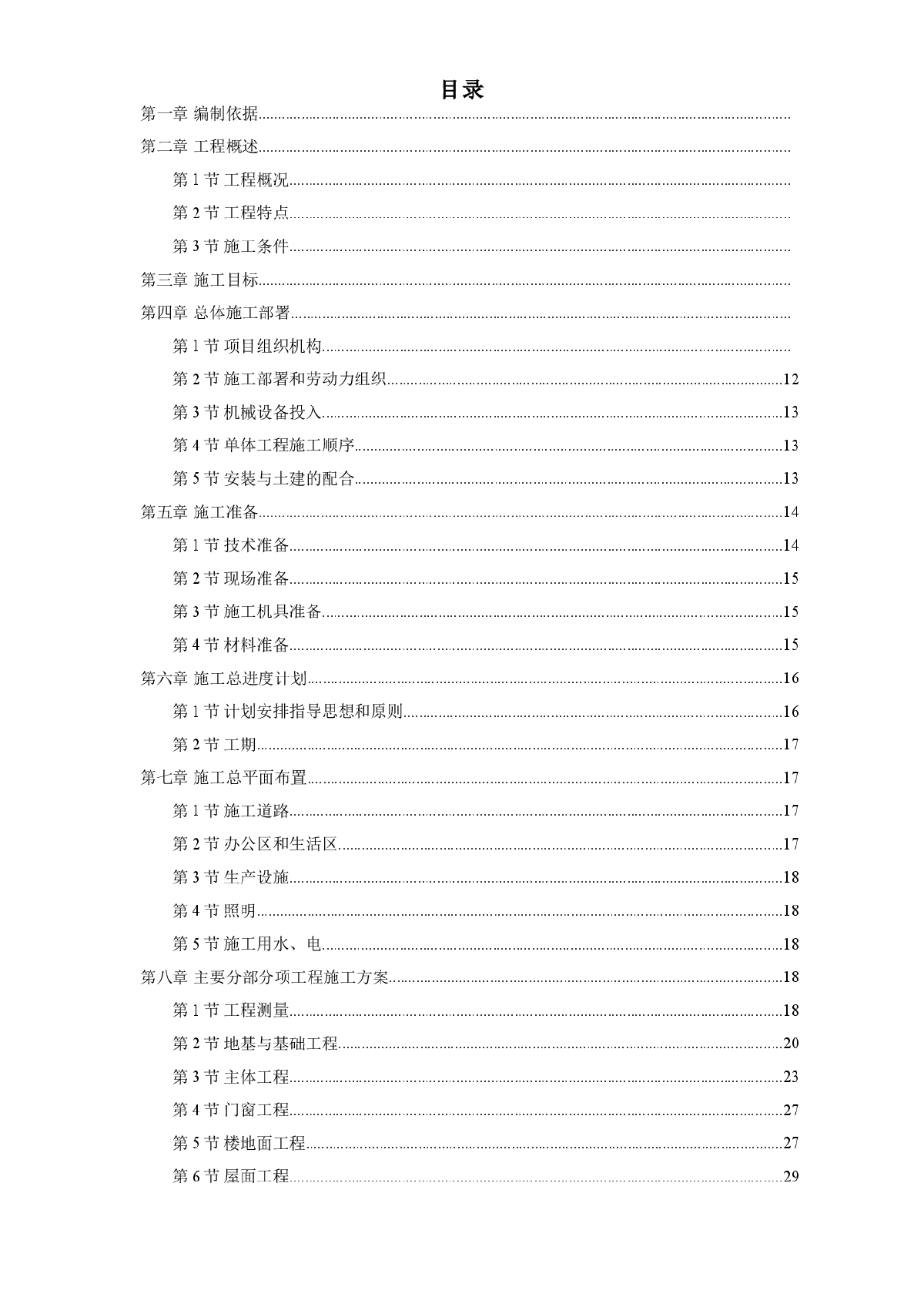 【浙江】某国家粮库及其附属工程施工组织设计-图一