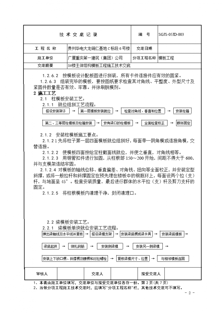 主体结构模板工程施工技术交底-图二