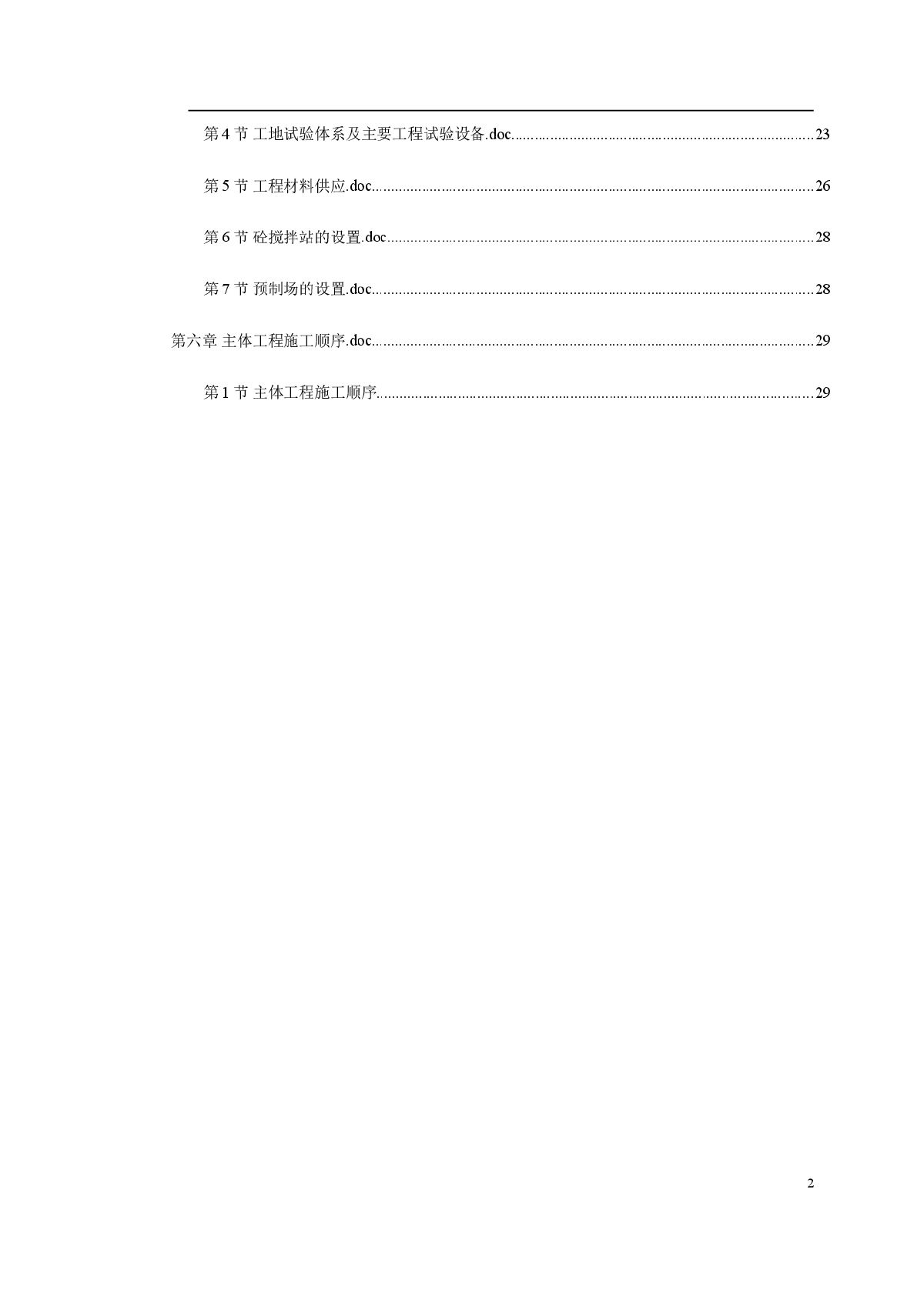 【武汉】轻轨建设工程施工组织设计-图二