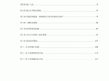 【天津】市区至滨海新区快速轨道交通工程中山门西段工程施工组织设计图片1