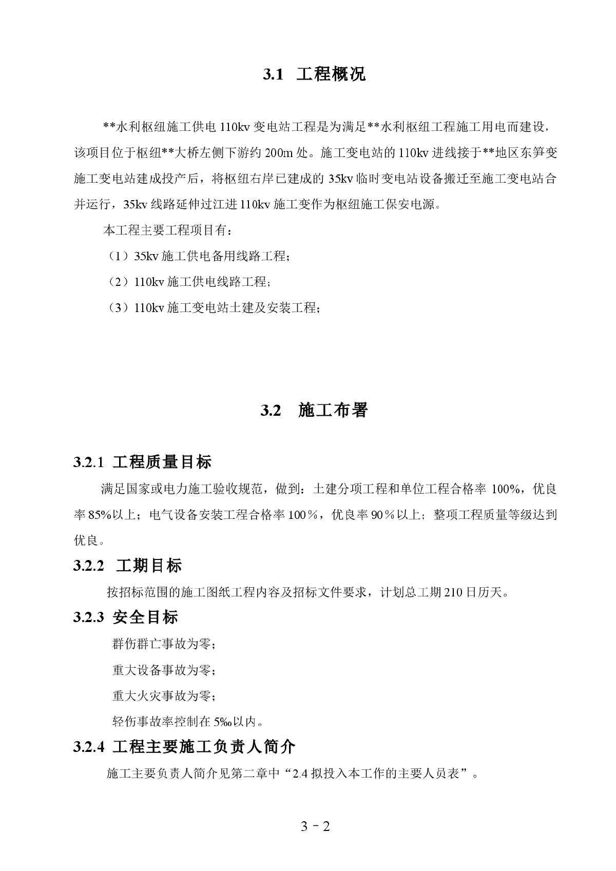 某水利枢纽施工供电110kv变电站施工组织设计-图二