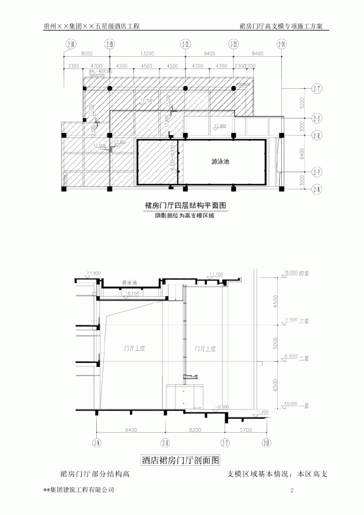 贵阳某五星级酒店工程裙房门厅(18米)高支模专项施工方案-图二