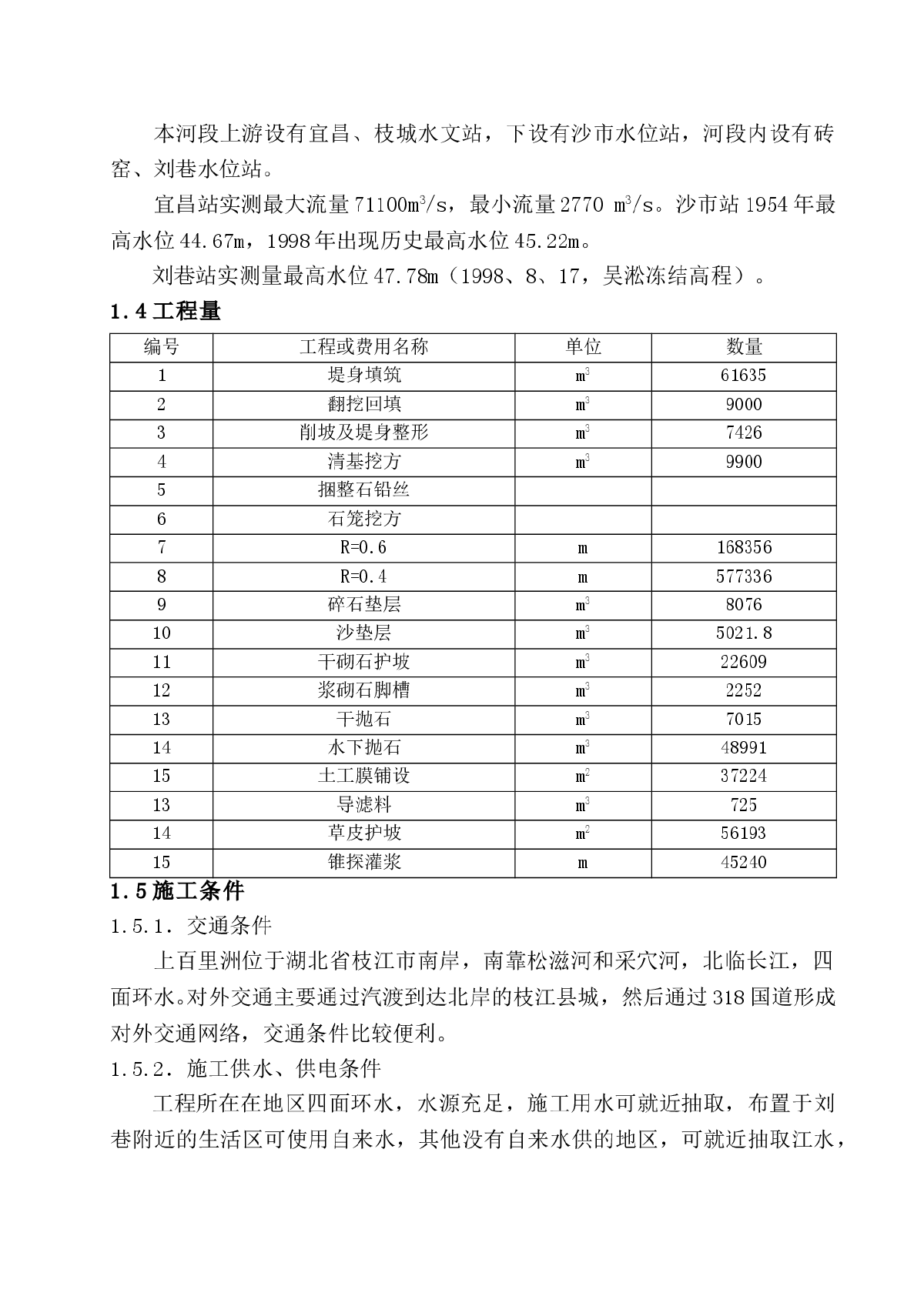 【湖北】堤防工程施工组织设计-图二