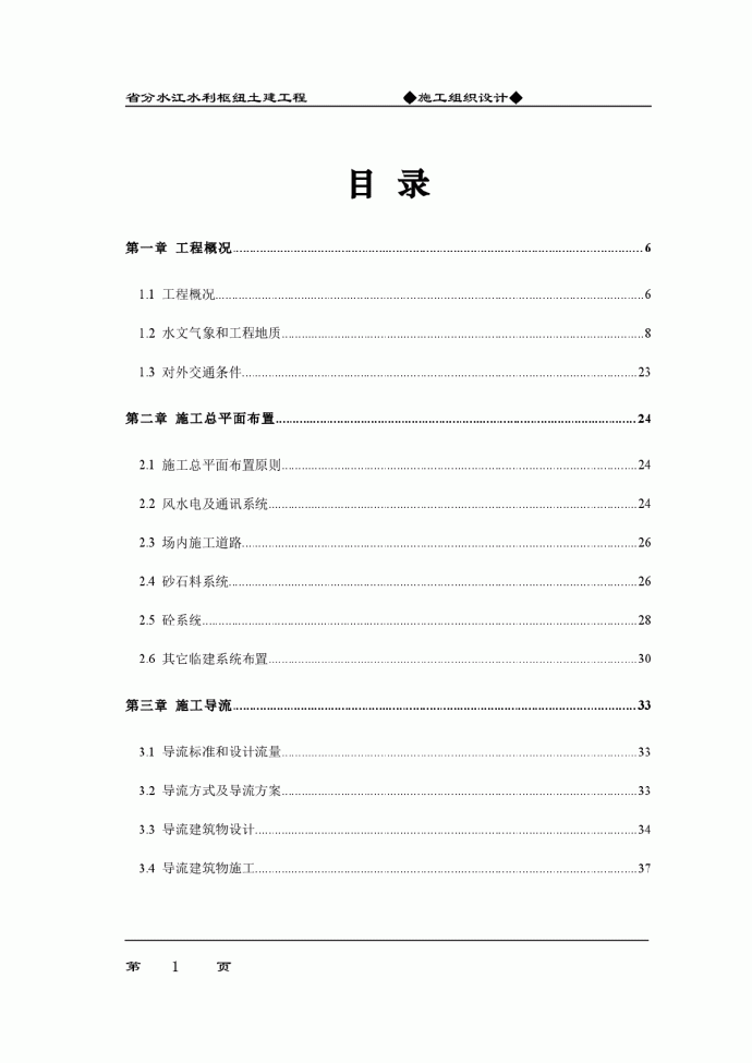 【浙江】分水江水库施工组织设计_图1
