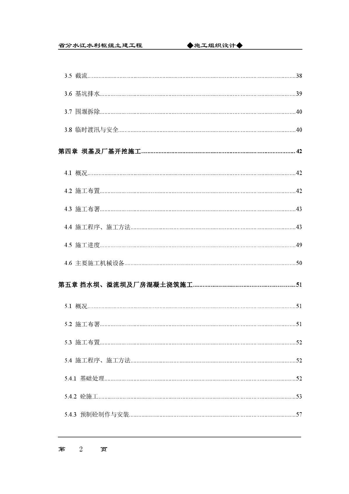 【浙江】分水江水库施工组织设计-图二
