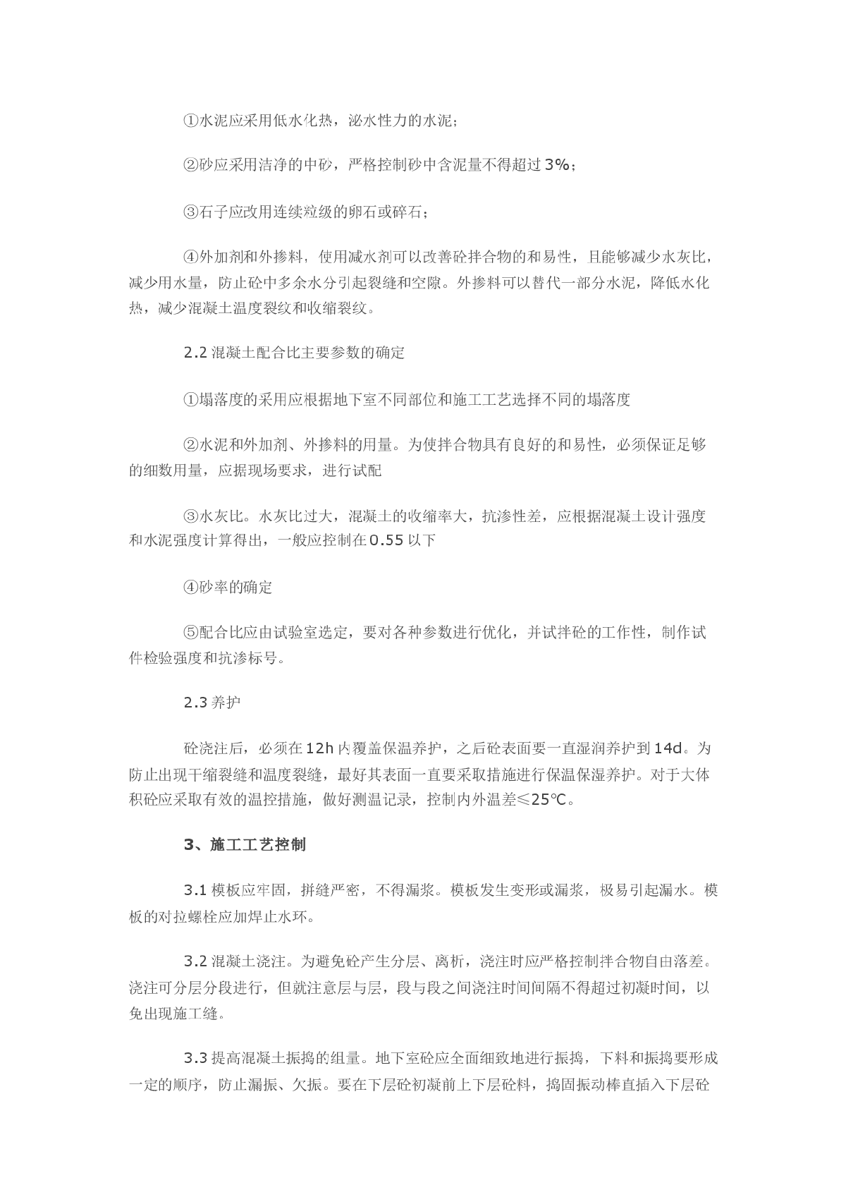 浅论地下室混凝土结构渗漏的防治-图二