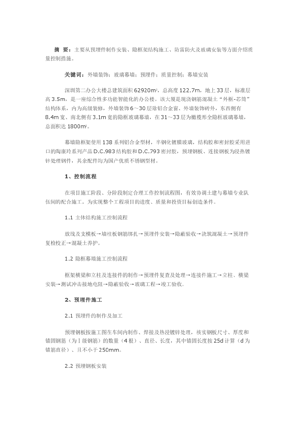 隐框玻璃幕墙结构施工中的质量控制-图一