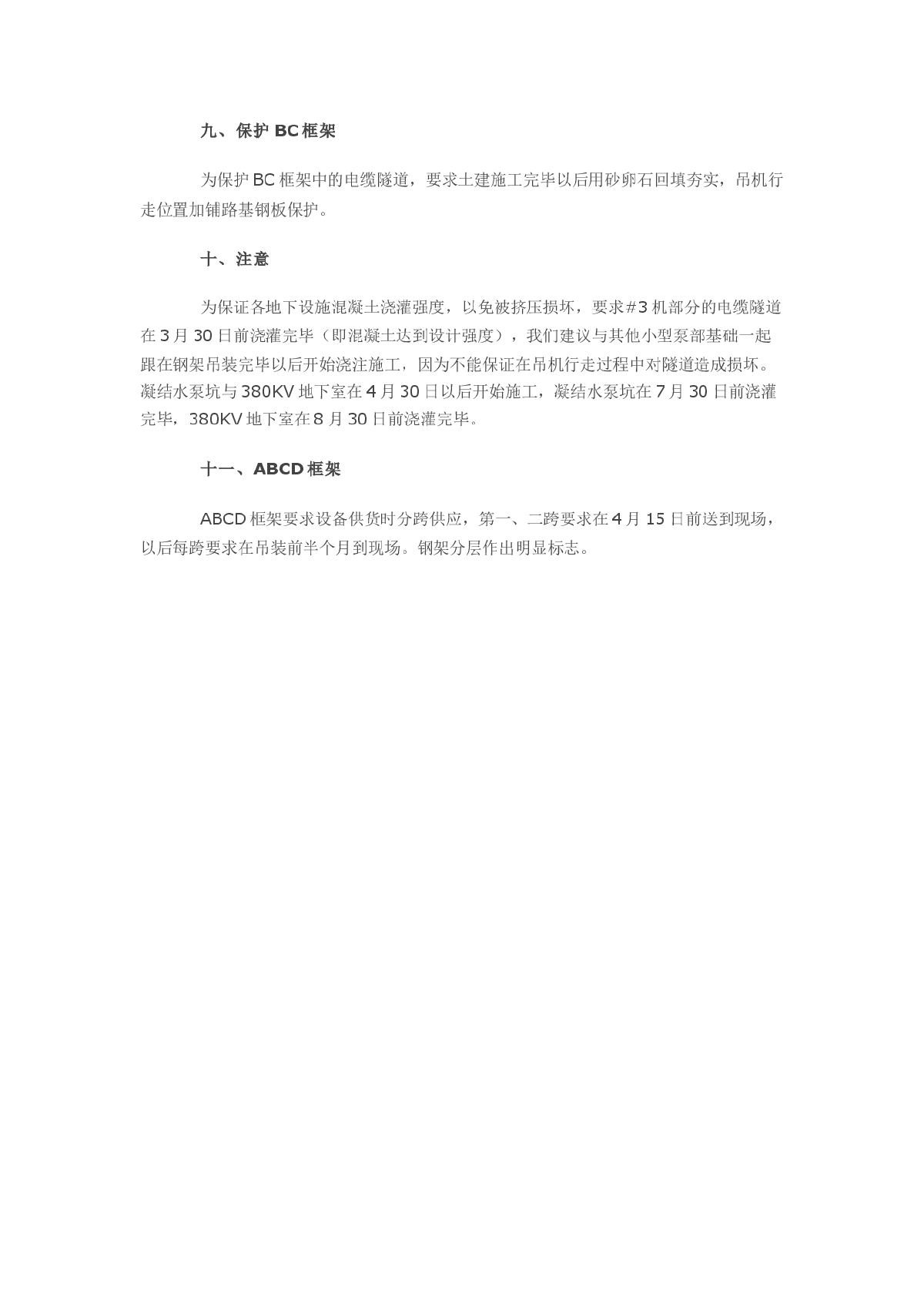 电厂机组主厂房钢结构吊装方案-图二