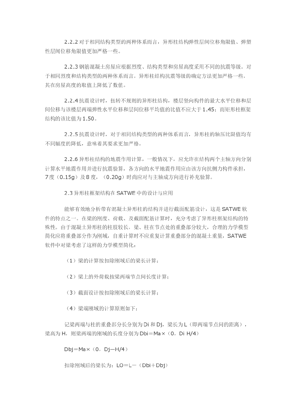 异形柱框架结构的设计与应用-图二