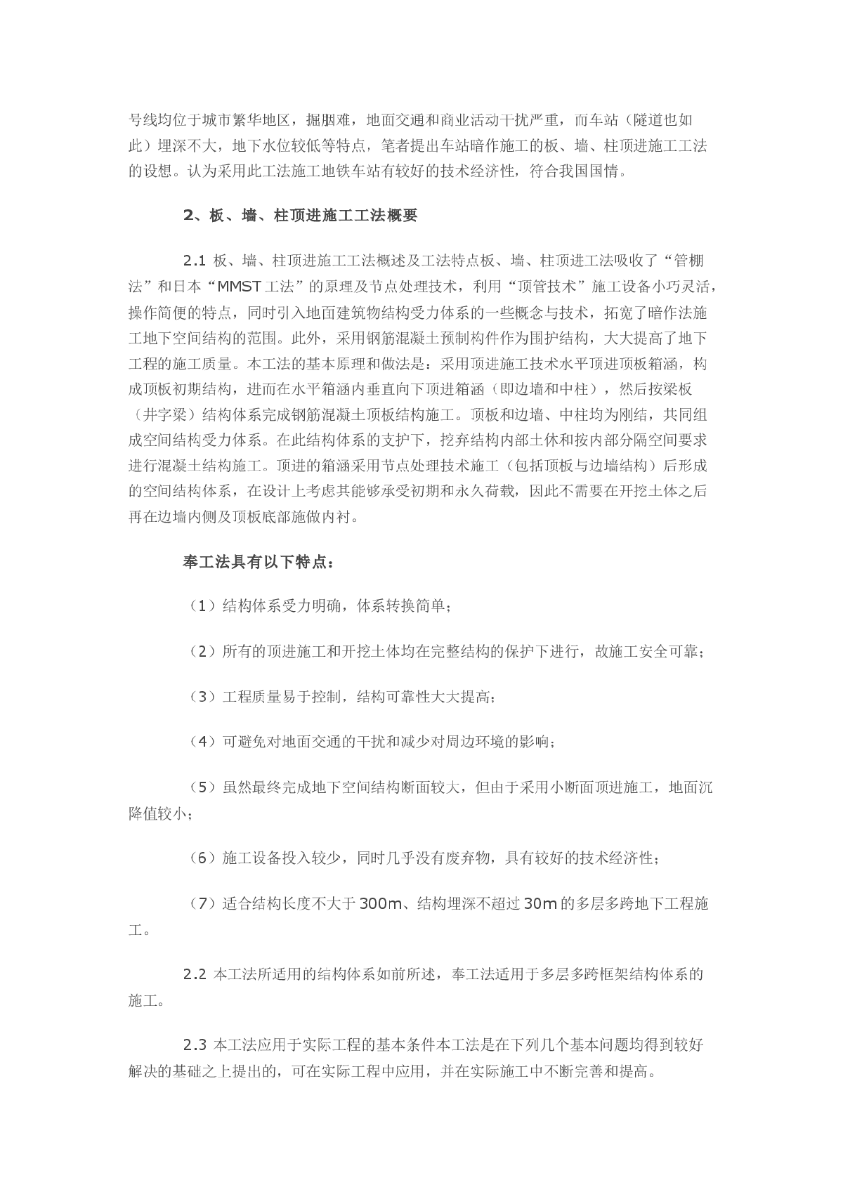 城市大型地下空间结构顶进施工法-图二