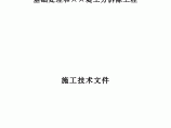 分洪道工程右堤基础处理和堤土方拆除工程施工组织设计图片1