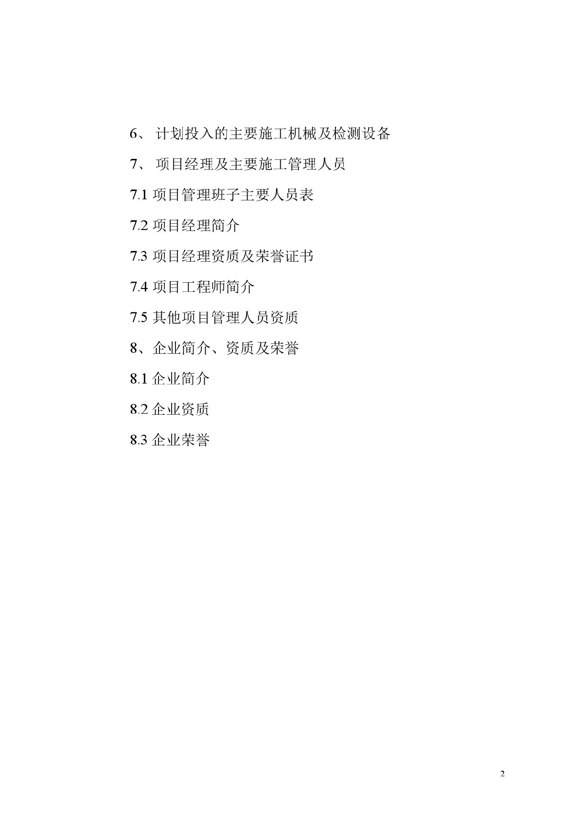 【武汉】新世界中S涂基坑工程施工-图二