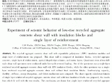 保温模块单排配筋再生混凝土低矮剪力墙抗震性能试验研究_曹万林图片1