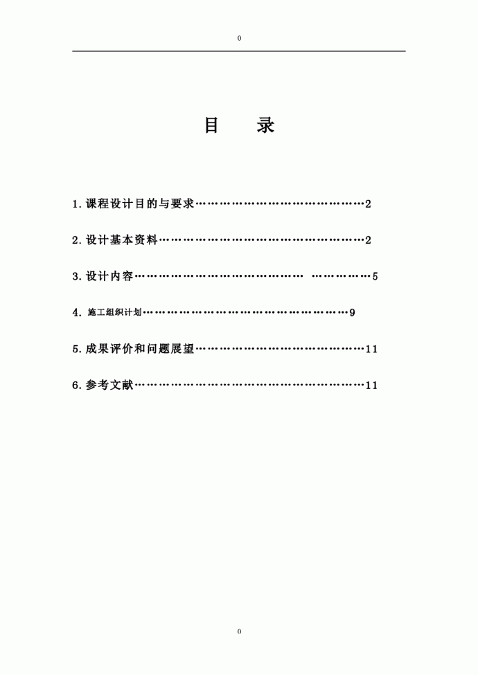 【晋江】水利工程施工组织设计_图1