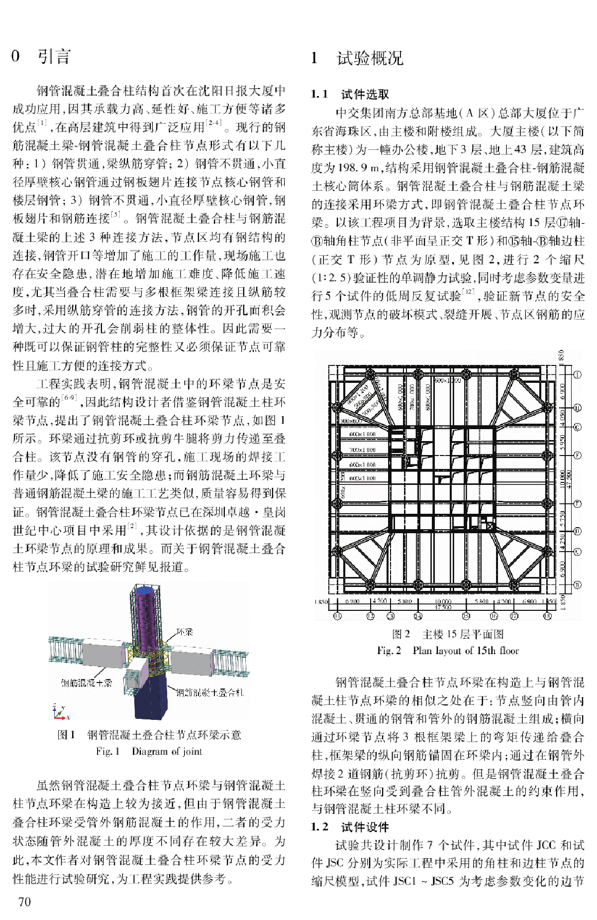 钢管混凝土叠合柱节点环梁试验研究_周颖-图二