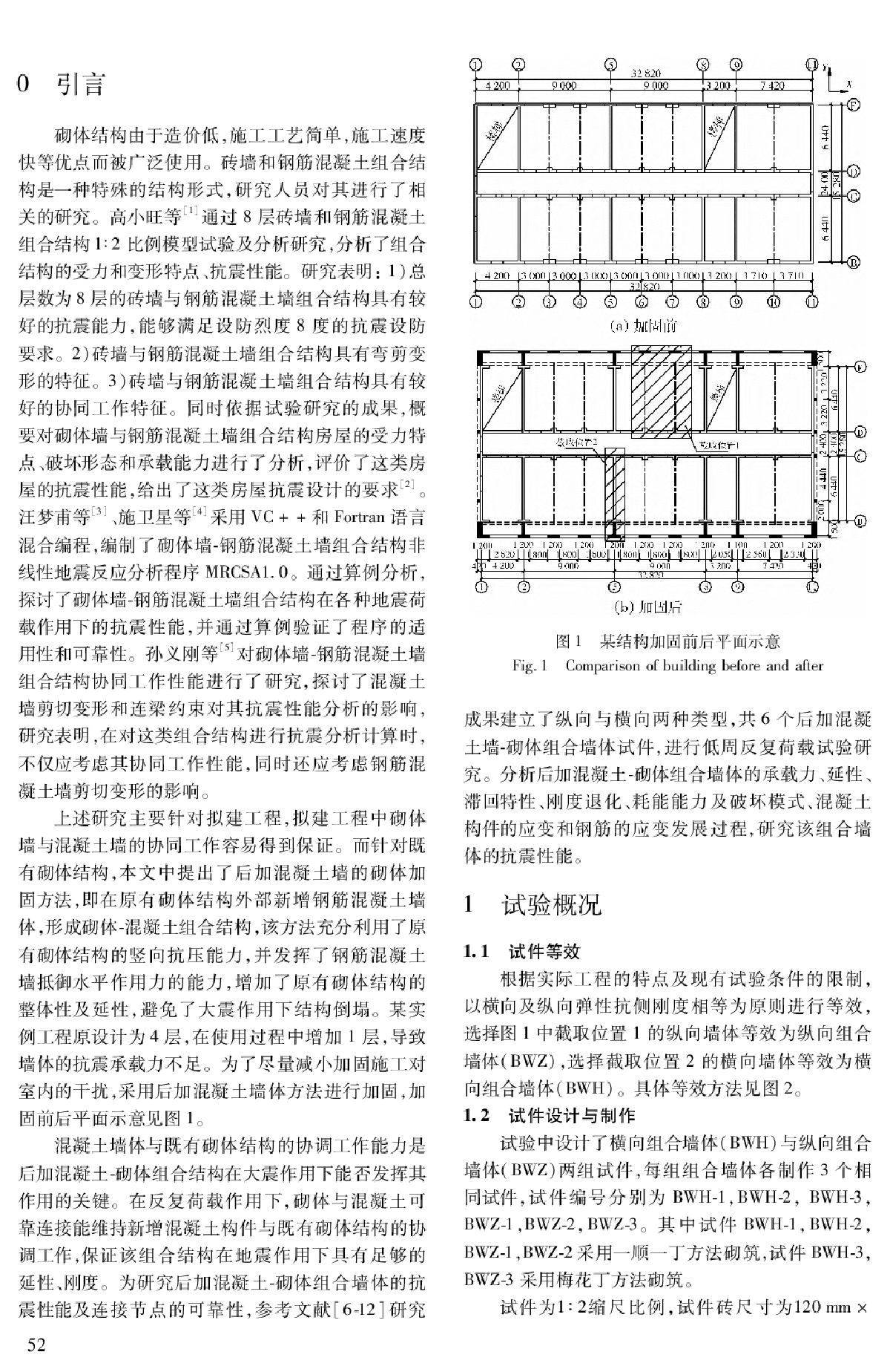 后加混凝土-砌体组合墙体抗震性能试验研究_周彬-图二