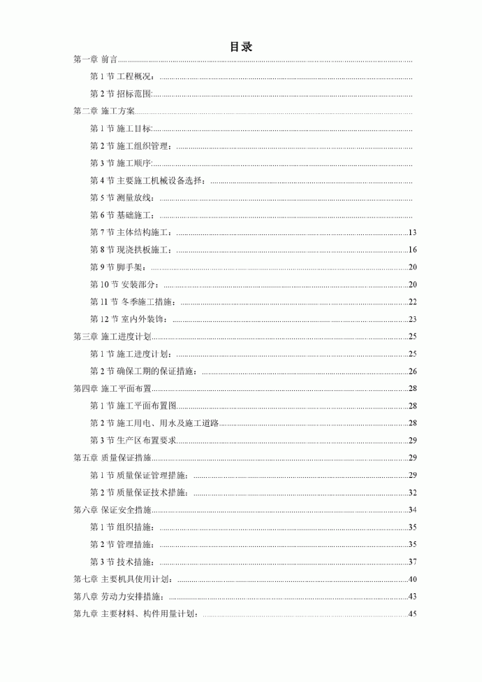 湖南某砖混粮库施工组织设计_图1