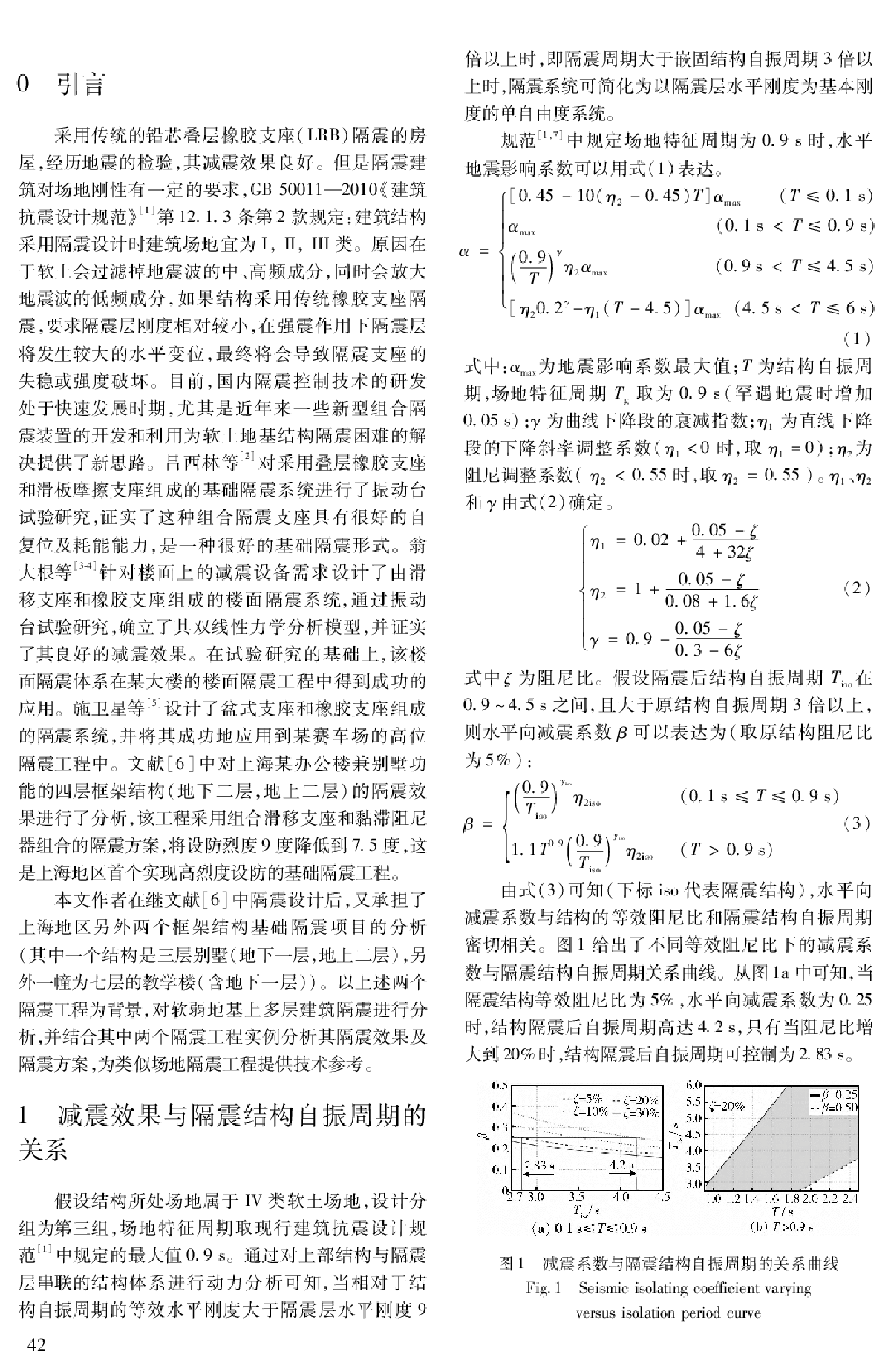 软土地基结构隔震方案及其工程应用_翁大根-图二