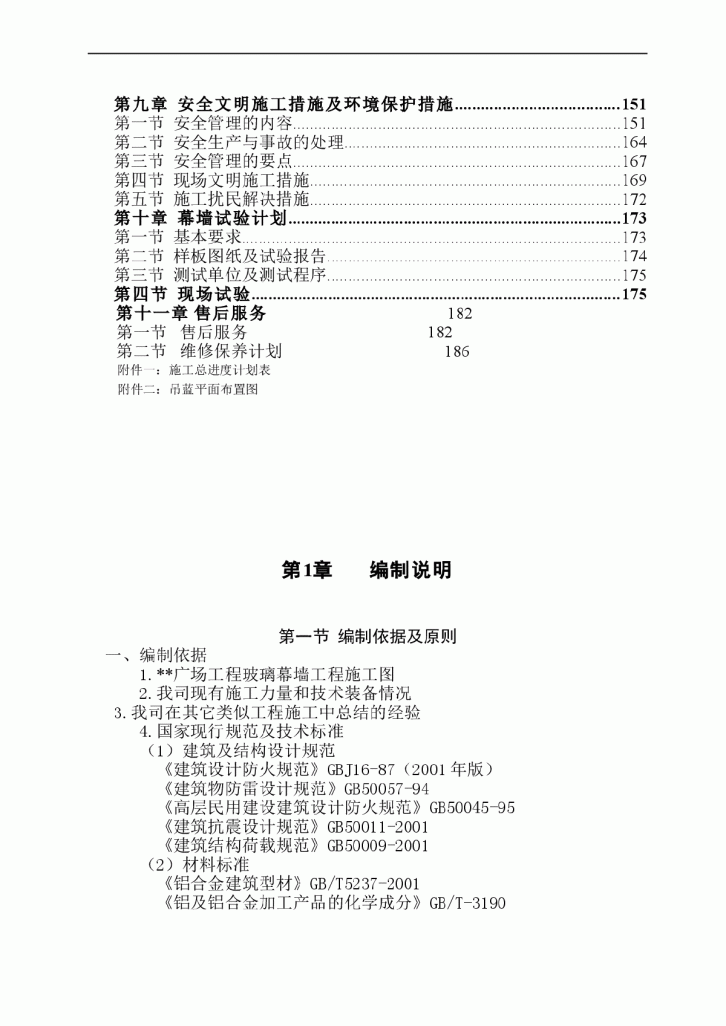 湖南某高层商业楼幕墙工程施工组织设计-图二