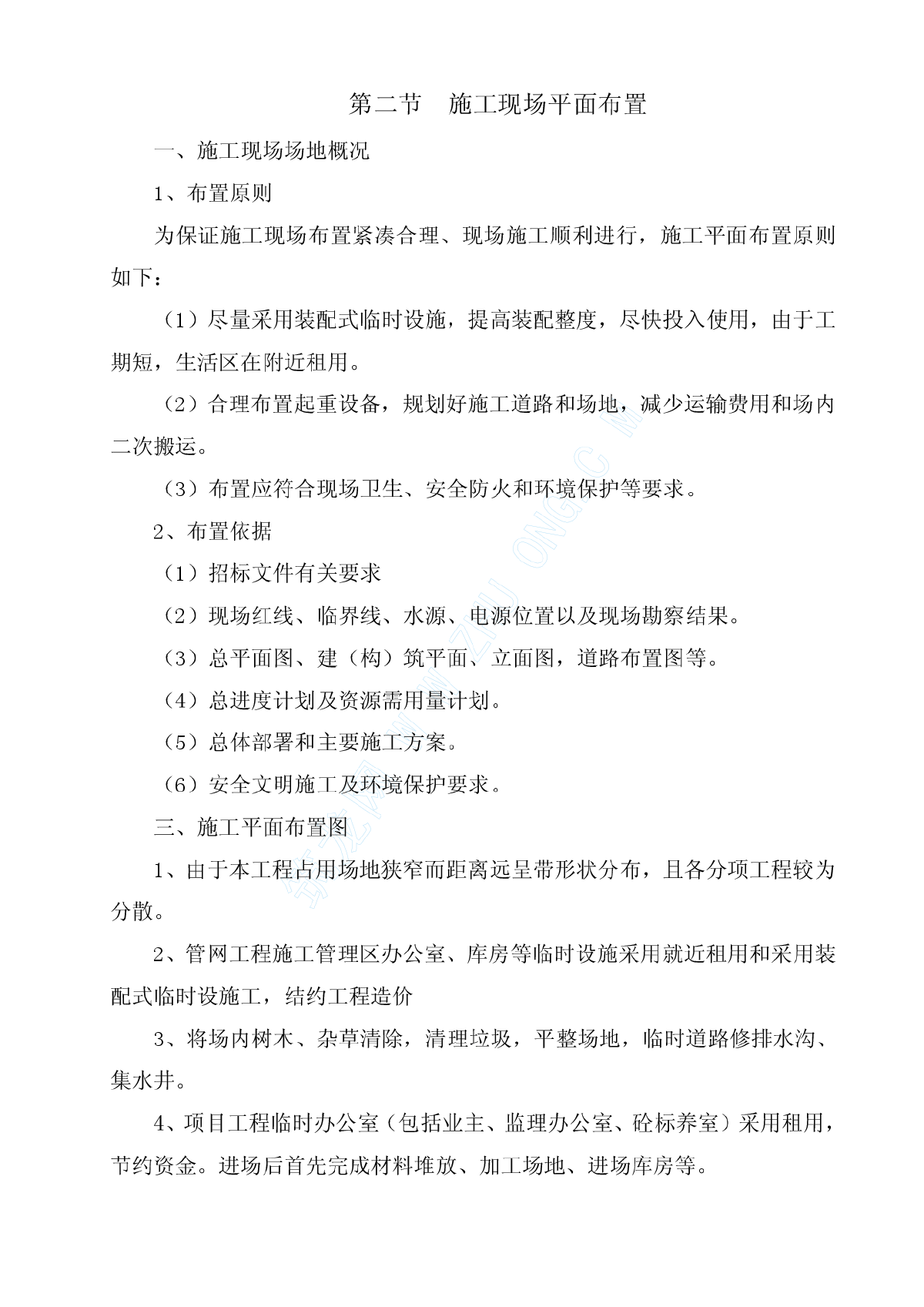 某市政污水管道顶管施工组织设计-图二