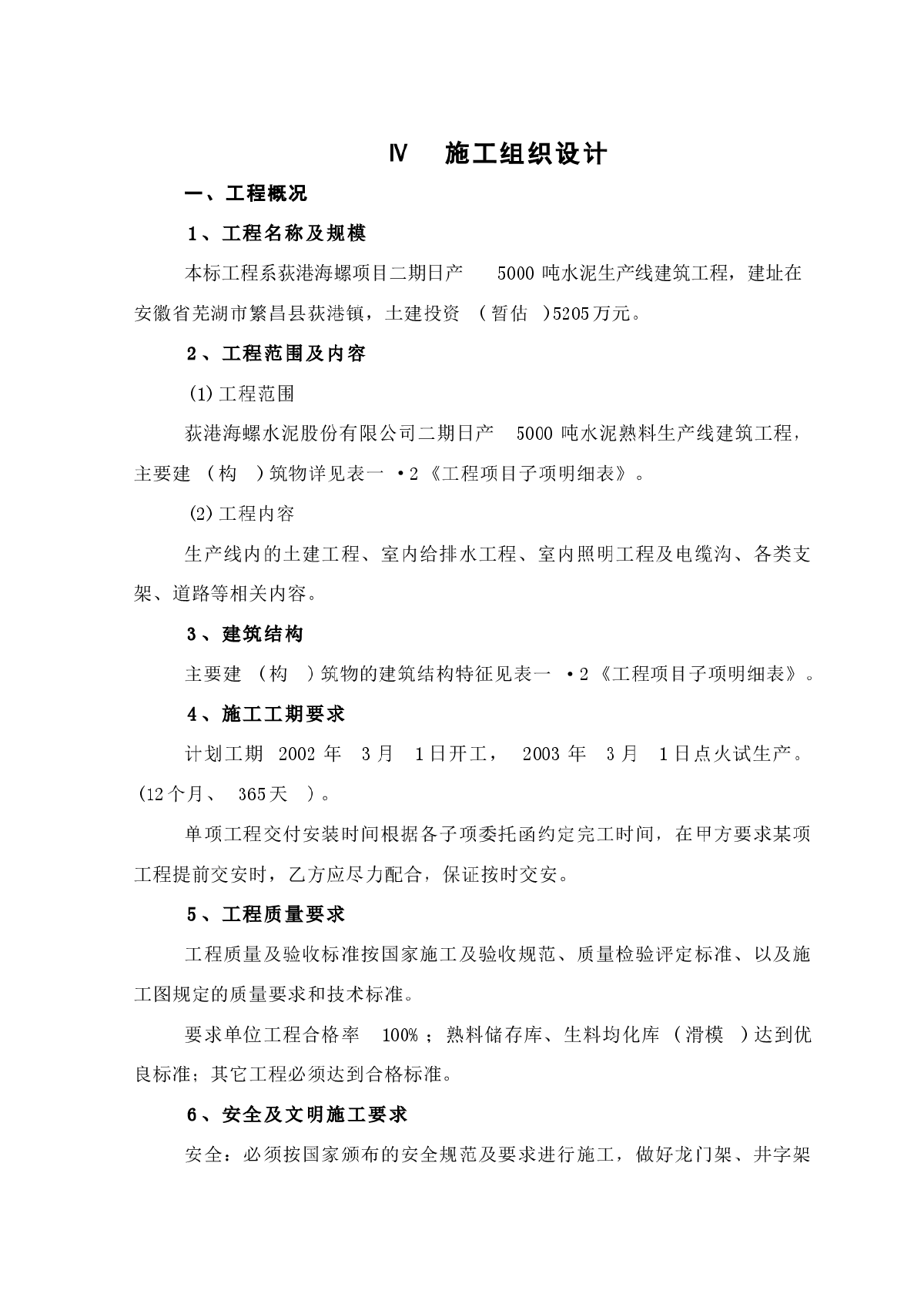 日产5000吨水泥生产线建筑工程施工组织设计（附图）-图一