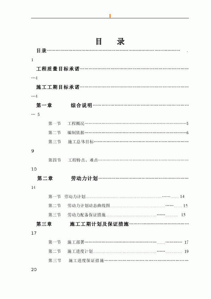 【天津】某净水厂项目高密度沉淀池和v型砂滤池工程施工组织设计（附图表）_图1