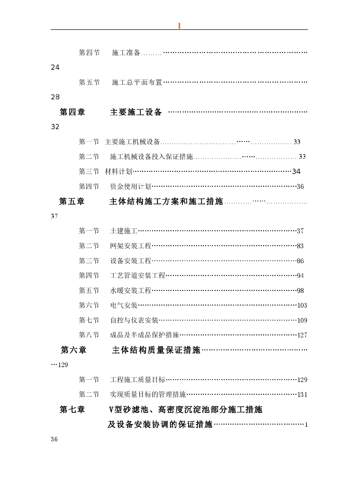 【天津】某净水厂项目高密度沉淀池和v型砂滤池工程施工组织设计（附图表）-图二