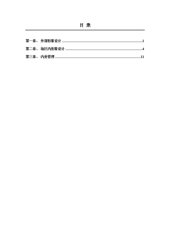 中建总公司施工现场CI-图二