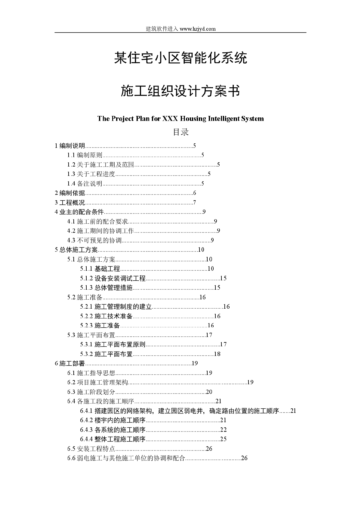 某住宅小区智能化系统施工组织设计-图一