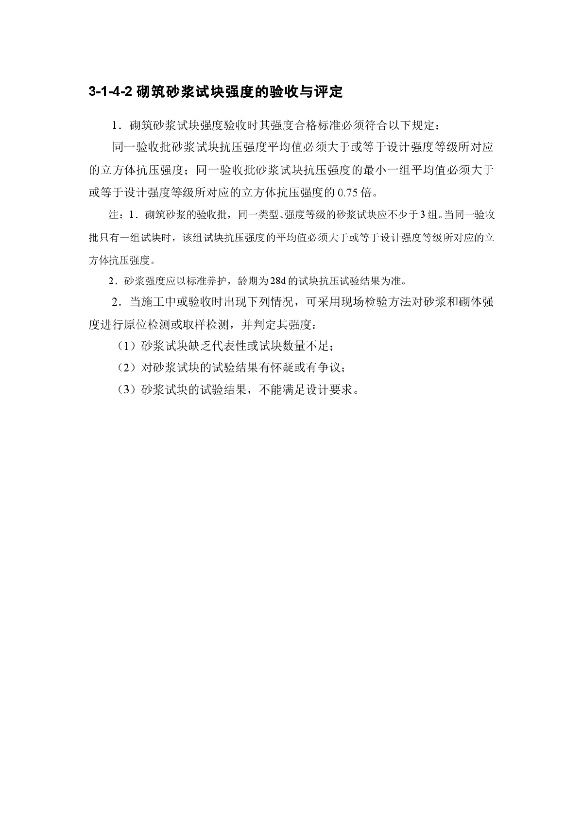 混凝土试块强度、砂浆试块强度的评定方法-图二