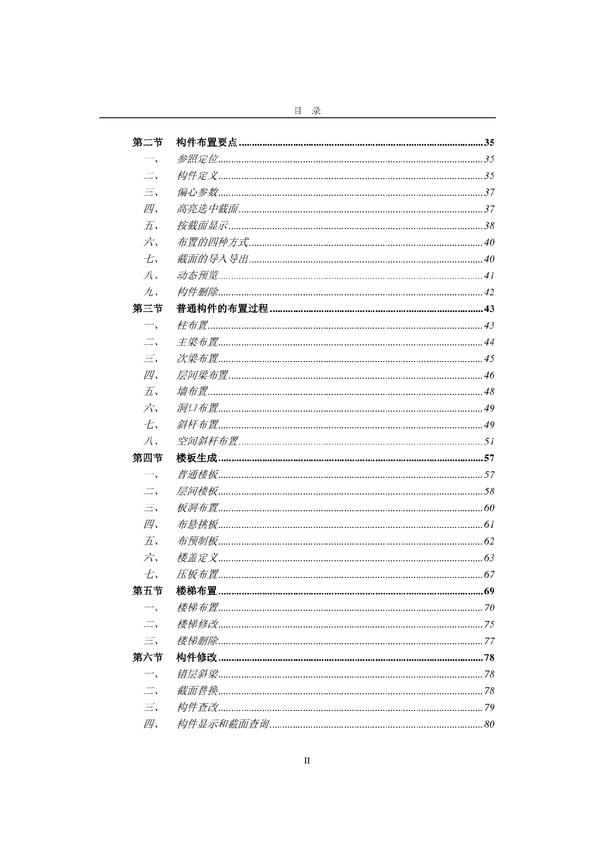 PKPMv3.1-PMCAD(V3.1)用户手册-图二