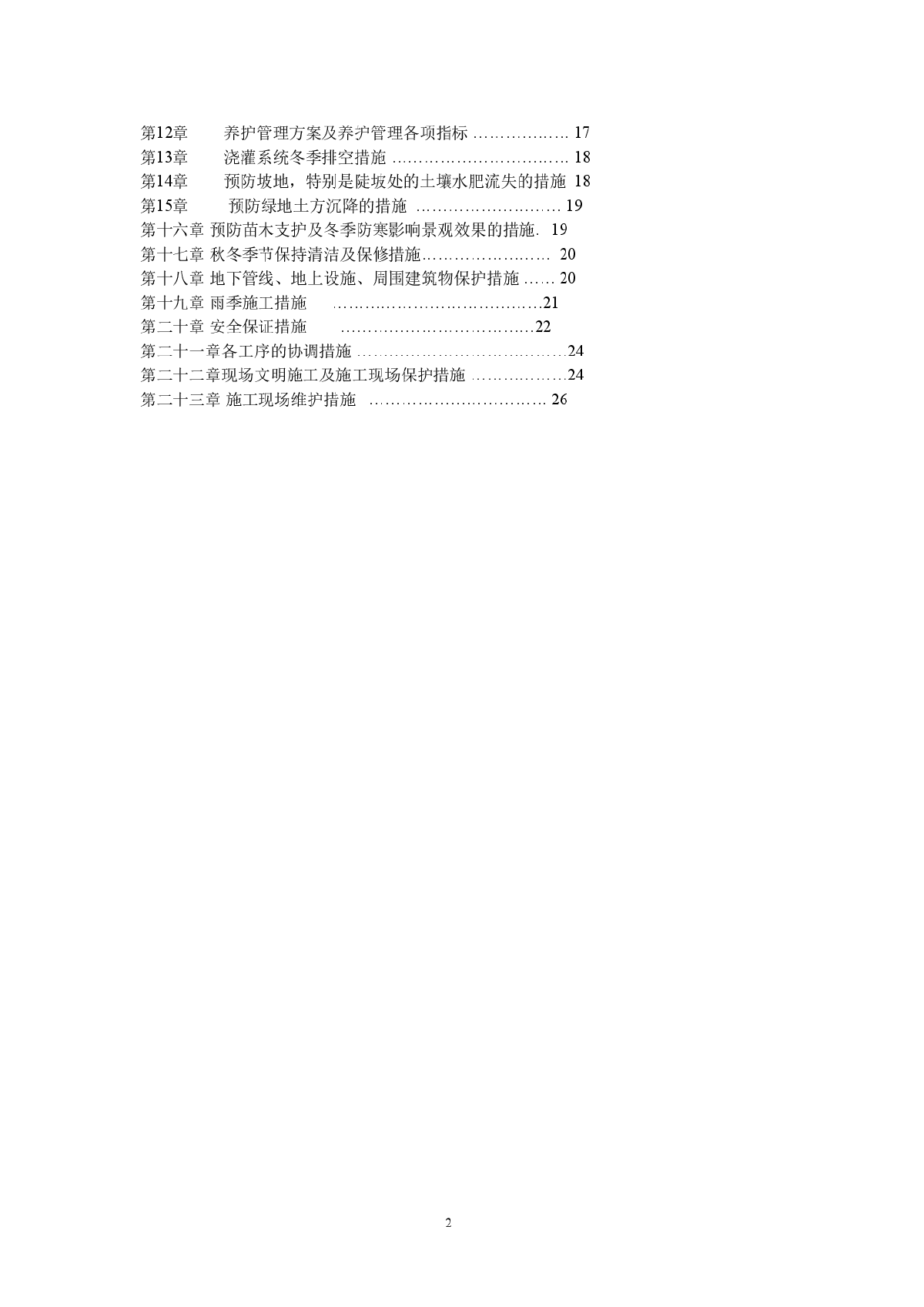 绿化工程施工组织设计方案-图二