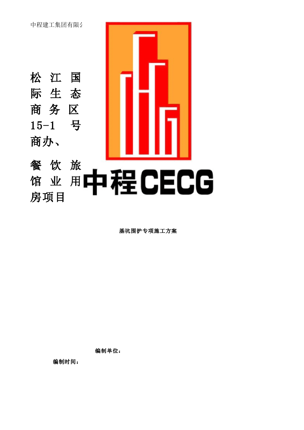 【上海】高层酒店基坑围护专项施工方案（双轴搅拌桩）
