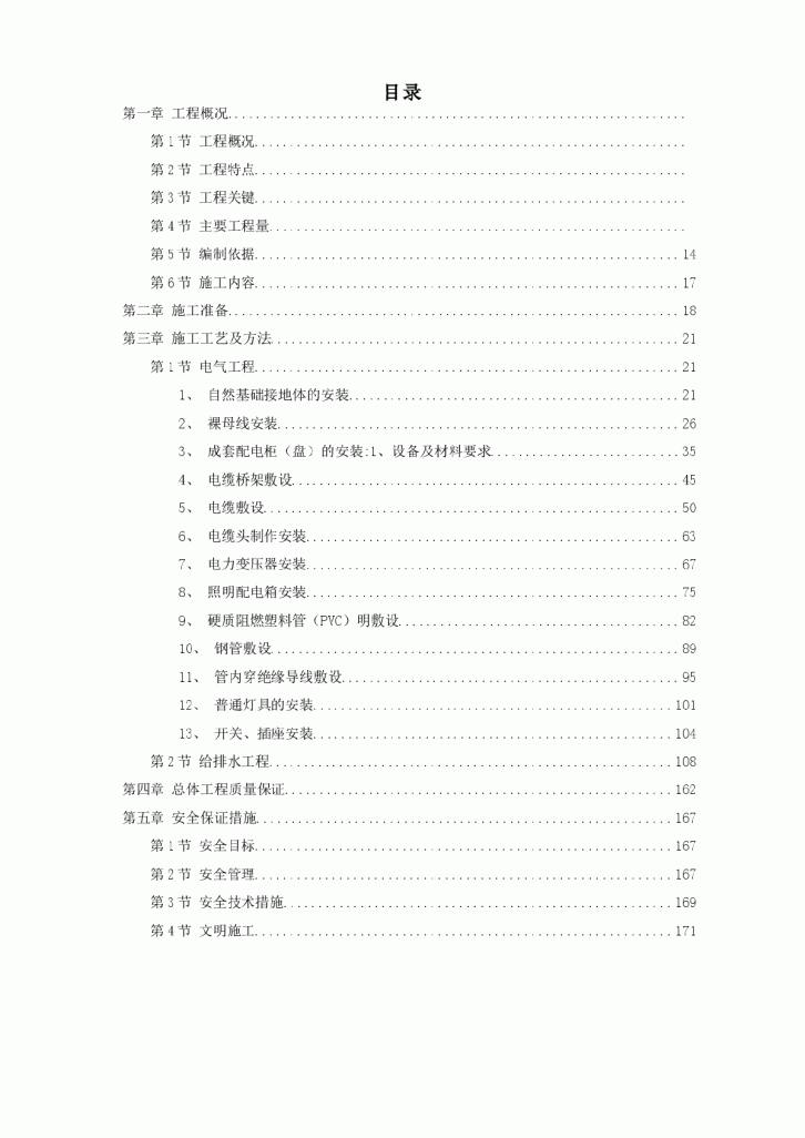 某新时代广场电照及给排水工程施工组织设计-图一