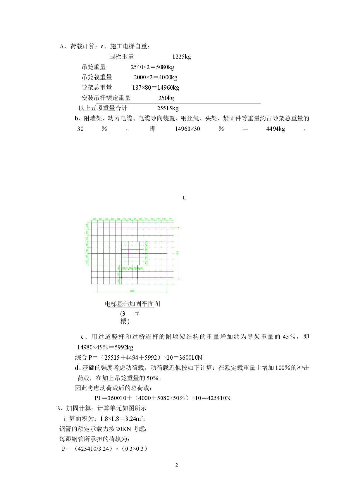 施工电梯专项施工方案（附图）-图二