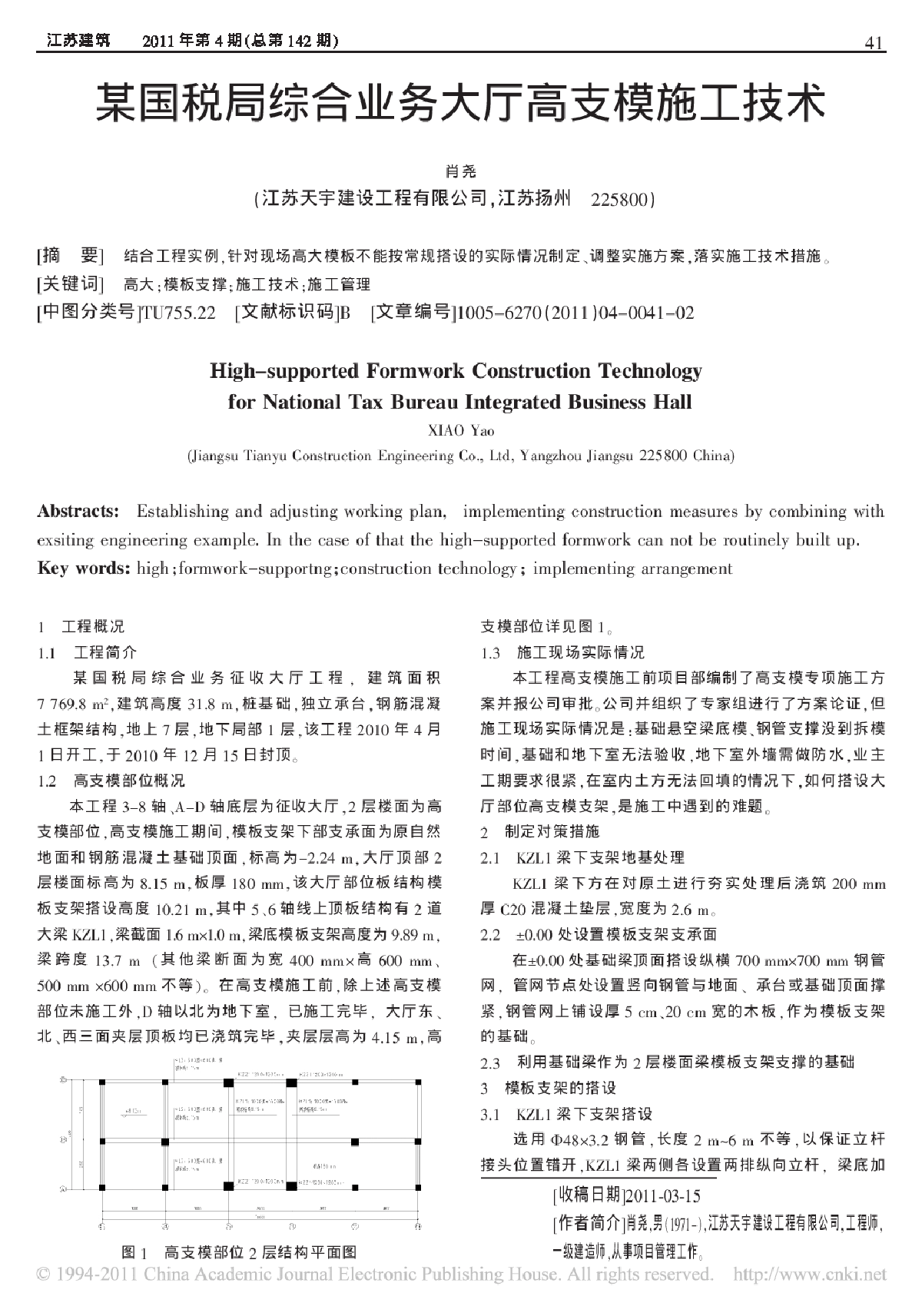 某国税局综合业务大厅高支模施工技术-图一