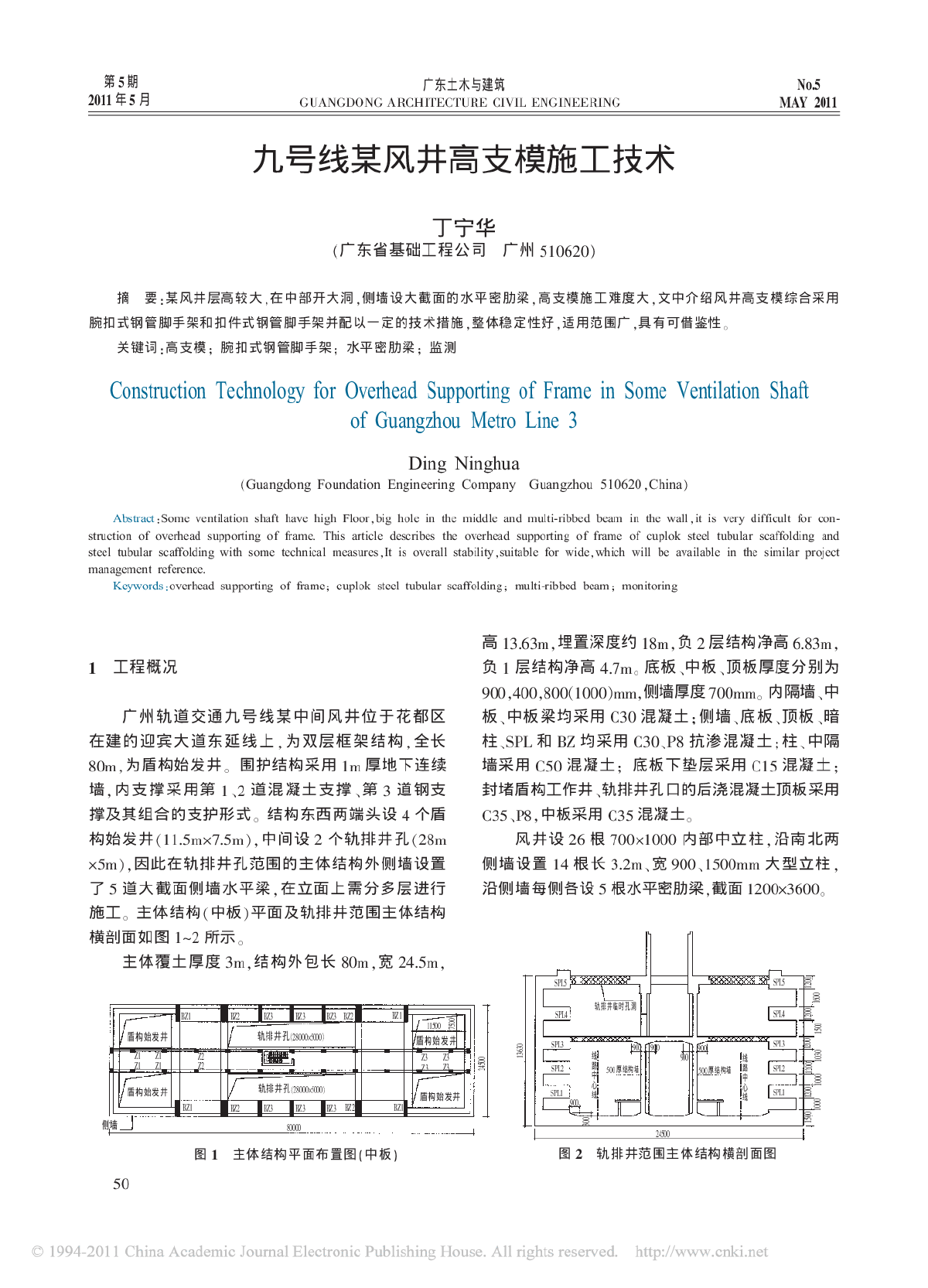 九号线某风井高支模施工技术-图一