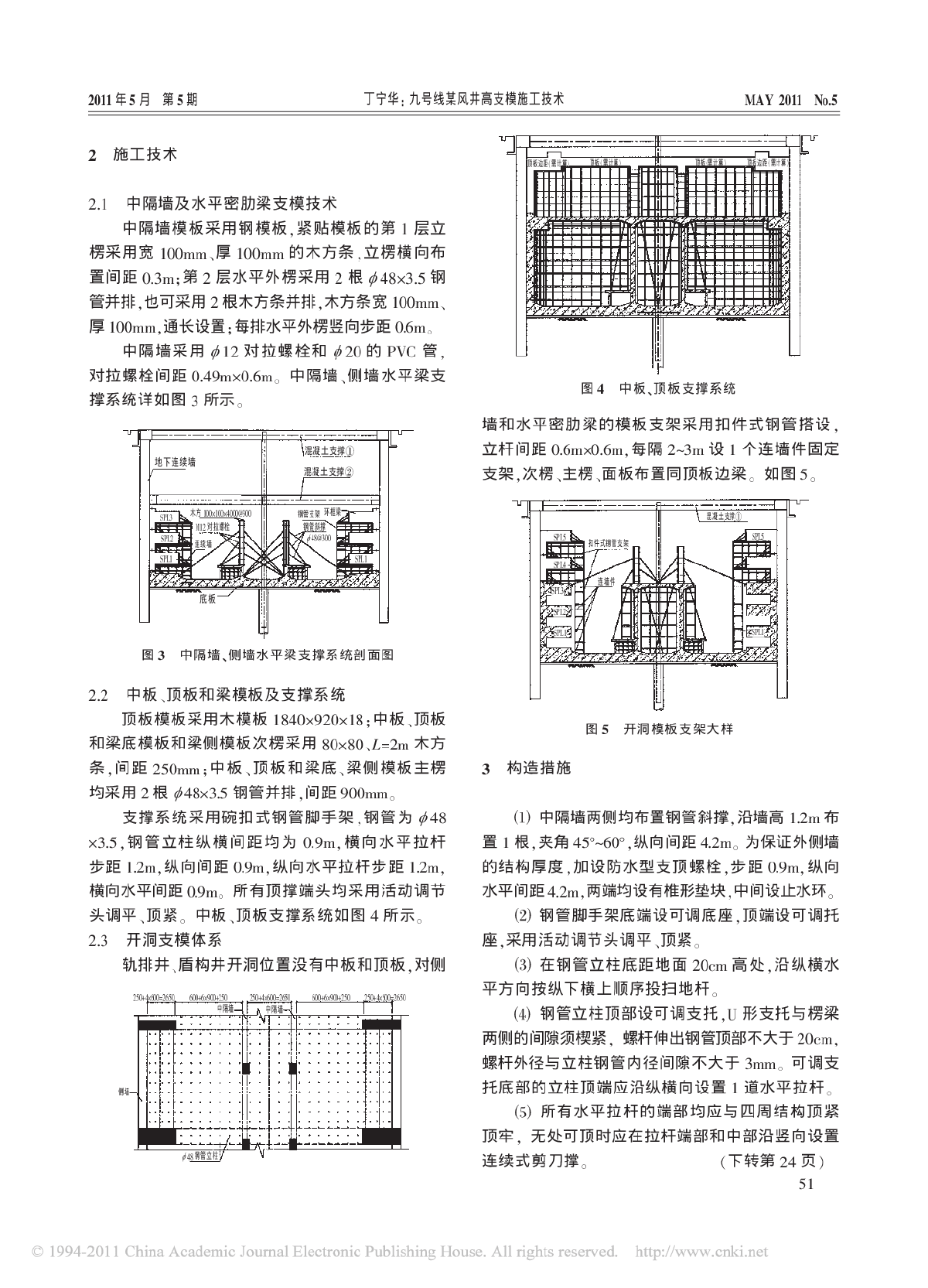 九号线某风井高支模施工技术-图二