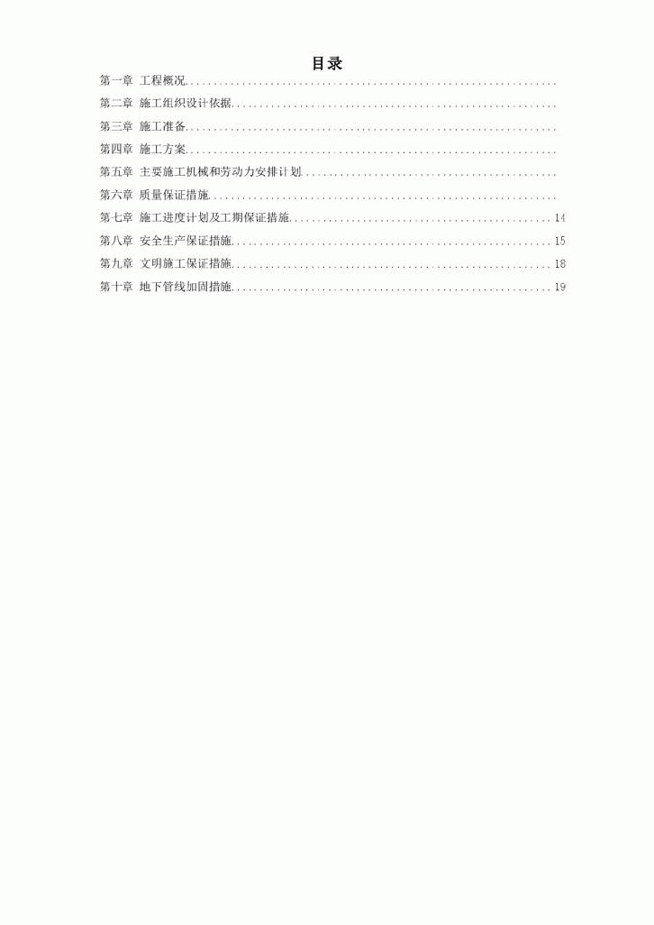 河北石家庄某电视台工程桩基(钻孔灌注桩)施工组织设计方案-图一