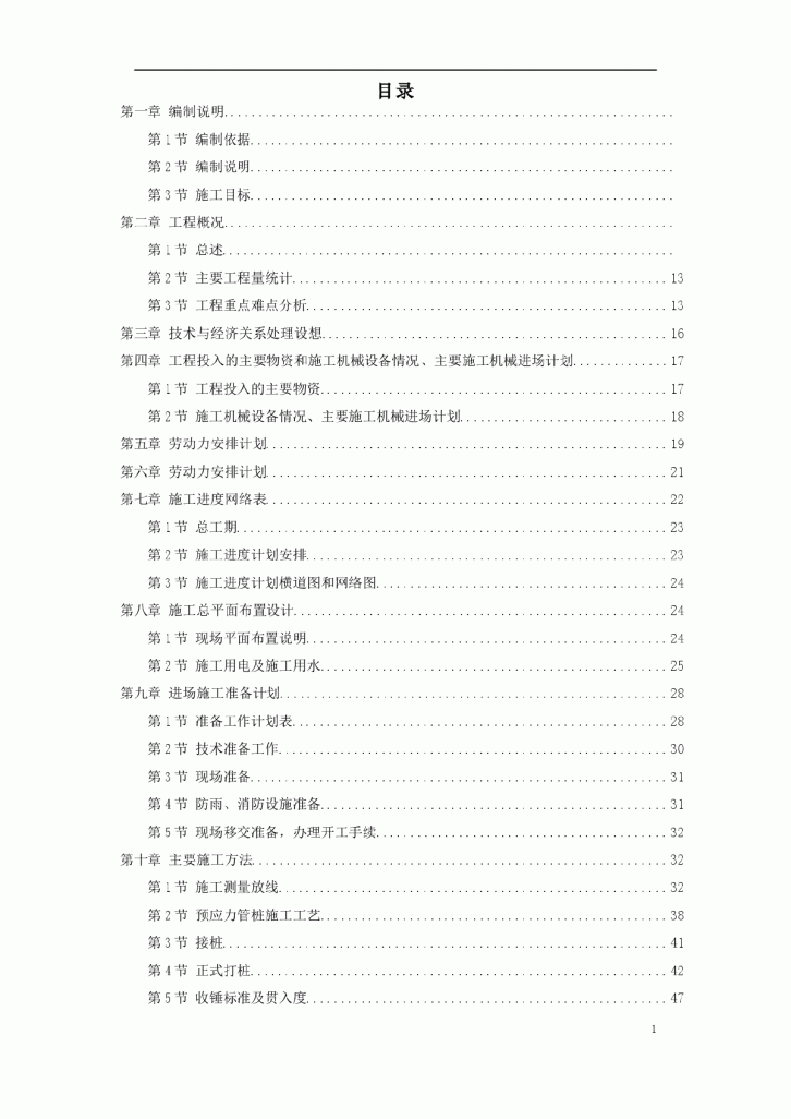 深圳某机场后勤综合楼预应力混凝土管桩基础工程施工组织设计-图一