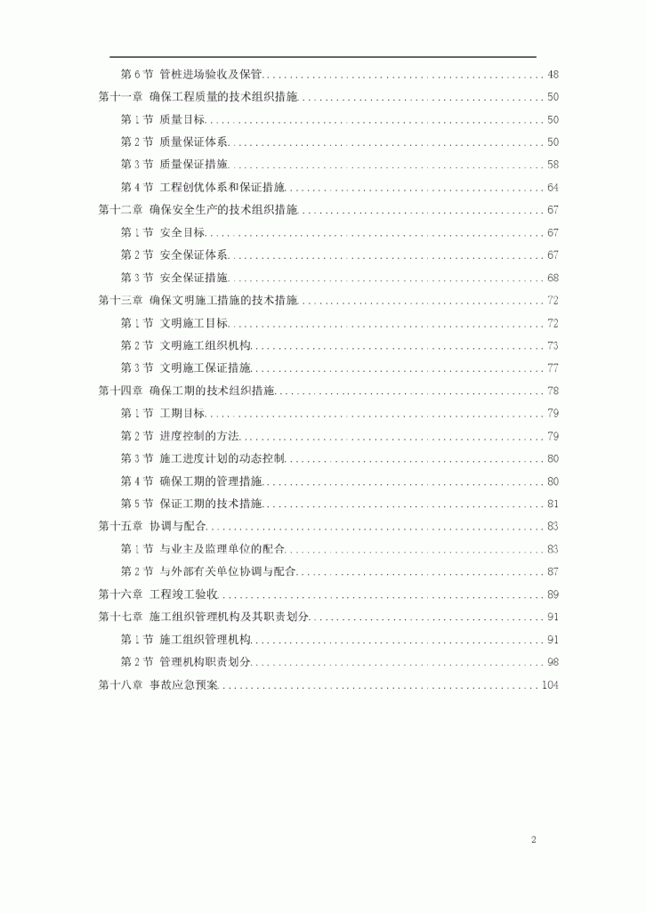 深圳某机场后勤综合楼预应力混凝土管桩基础工程施工组织设计-图二