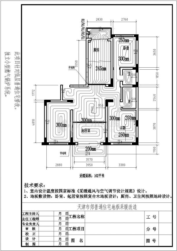 某地多层住宅楼建筑地板采暖施工设计图纸-图一