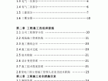 武汉某110KV变电站电气施工组织设计图片1