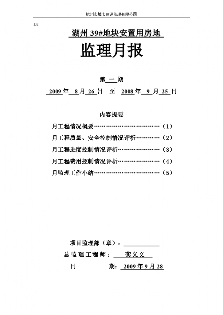 湖州地块安置用房地监理月报-图一