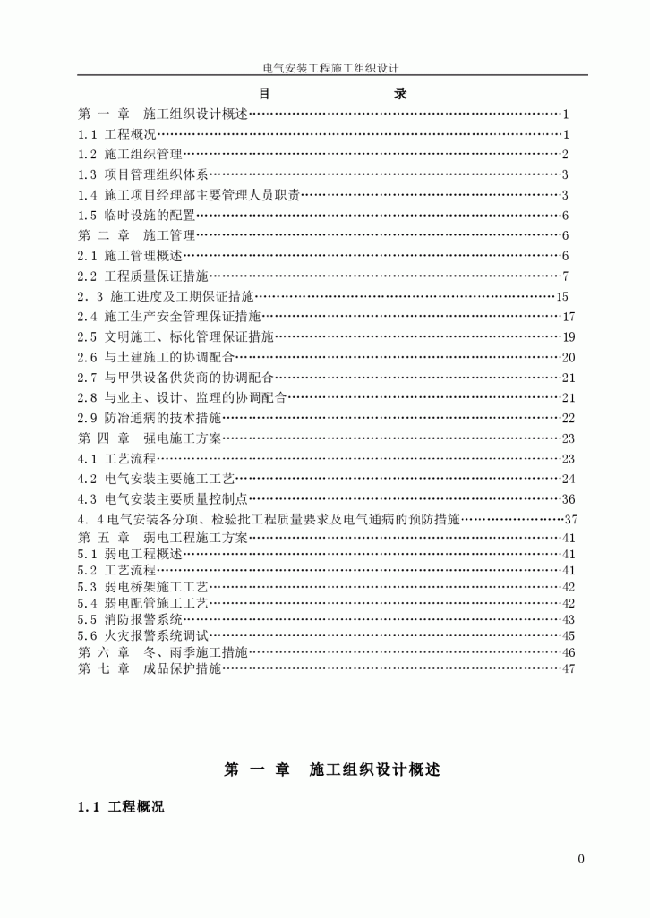 武汉某新能源研究所电气施工组织设计-图一