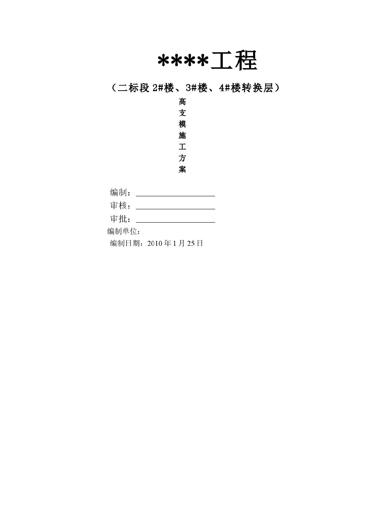 武汉市某商住楼高支模专家论证施工方案（附计算）-图一