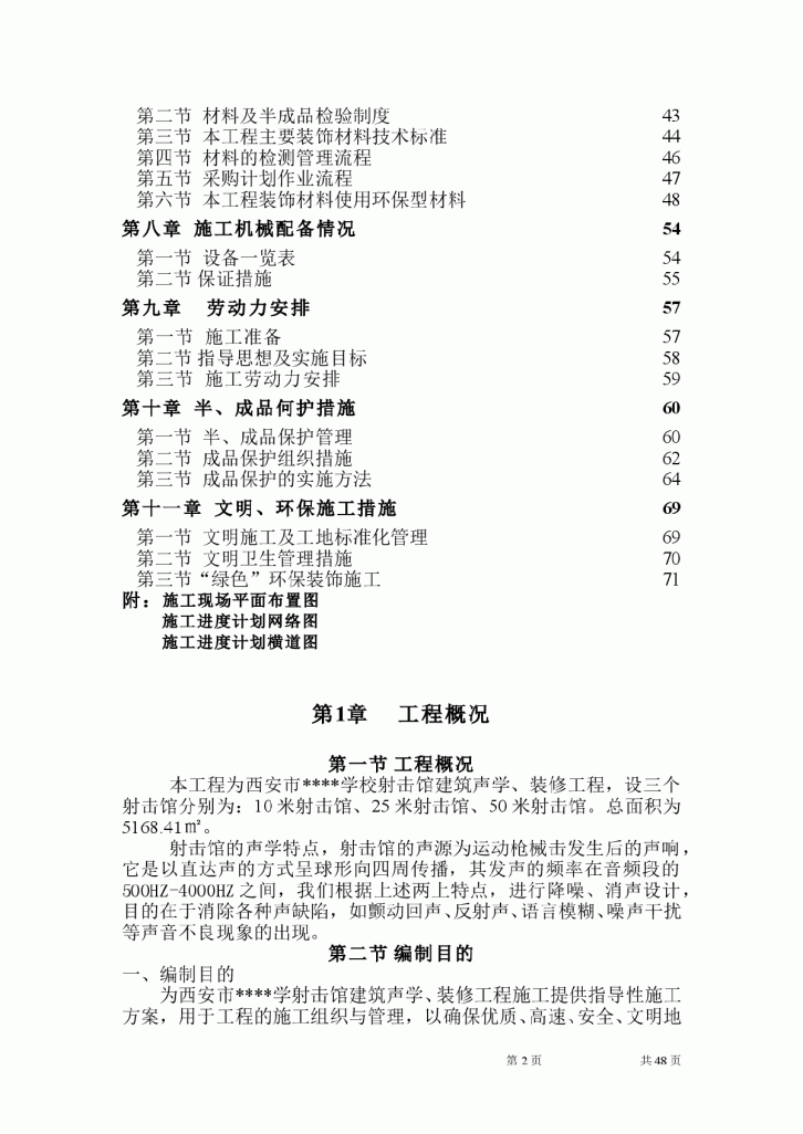 西安某体育学校射击馆建筑声学、装修工程（绿色环保施工）-图二