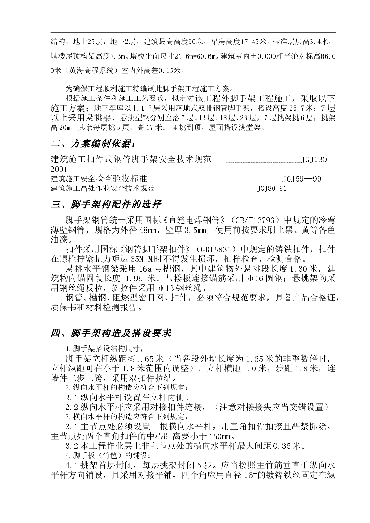【浙江】永康王力大酒店外脚手架施工方案-图二