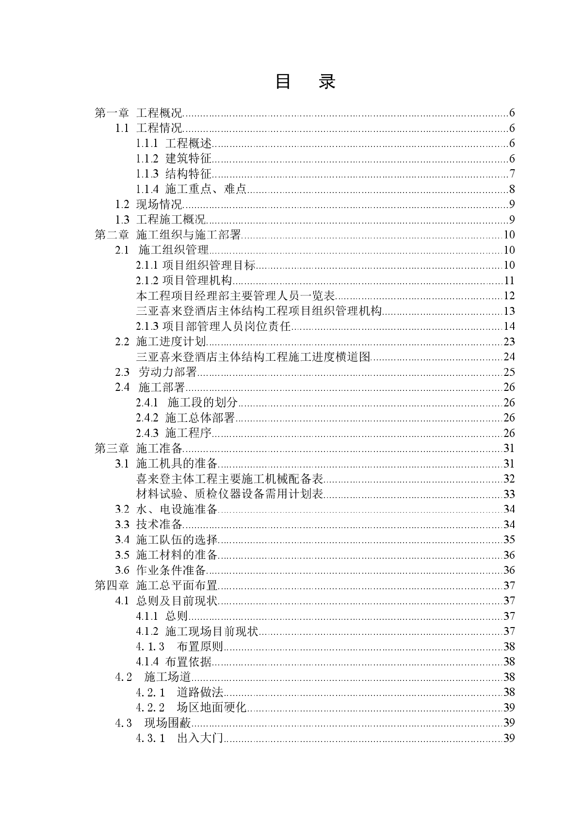 三亚喜来登主体施工组织设计-图二