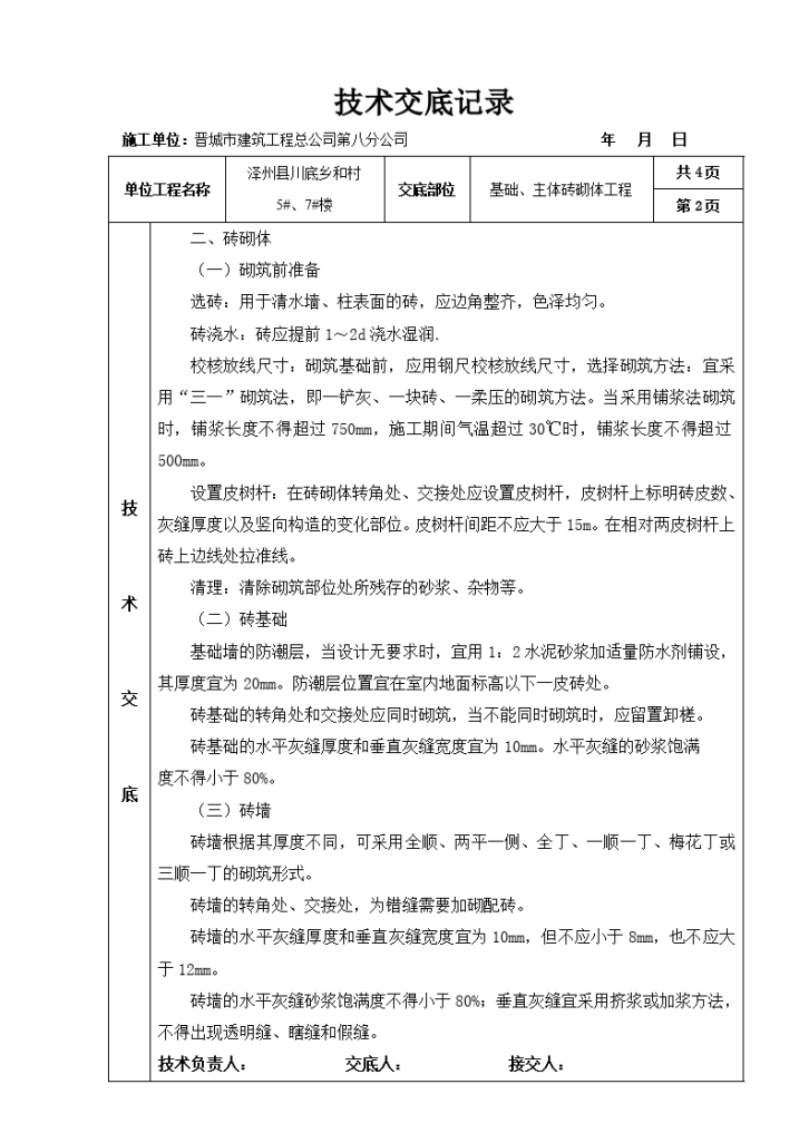 基础、主体砖砌体工程技术交底-图二